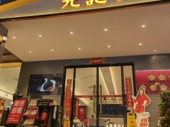 -先记烧鹅王·本地粤菜(福永店)