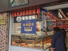 门面-佬街佬味(淮海中路店)