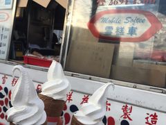 门面-富豪雪糕车流动点(尖沙咀店)