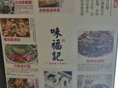 -味福记·本地特色菜(八一万达广场店)