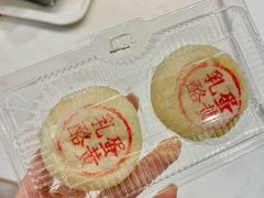 蛋黄乳酪-東更道点心行(文化东路店)