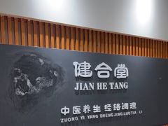 -健合堂中医养生·经络调理(天通苑旗舰店)