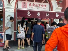 -惠宾饭庄(千禧店)