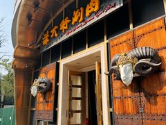 -羊大爷涮肉(亮马桥店)