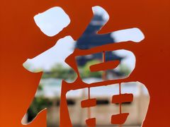 -重元寺香积厨素斋馆