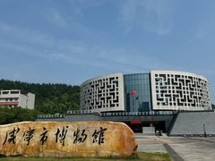 -咸宁市博物馆