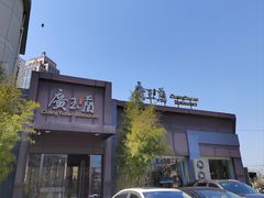 -广玉兰上海菜(德平店)