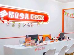 -昂立青少儿成长中心(宝山万达校区)