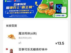 -德克士(长安百货店)