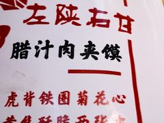 -左陕右甘(亚运村店)