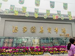 -潘家园(地铁站)