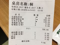 账单-酒吞(七宝领展广场店)