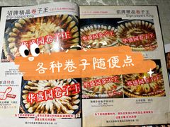 排骨豆角卷子-华盛园卷子王农家菜水库鱼