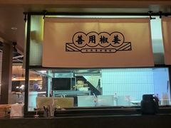-饕林餐厅(春熙路店)