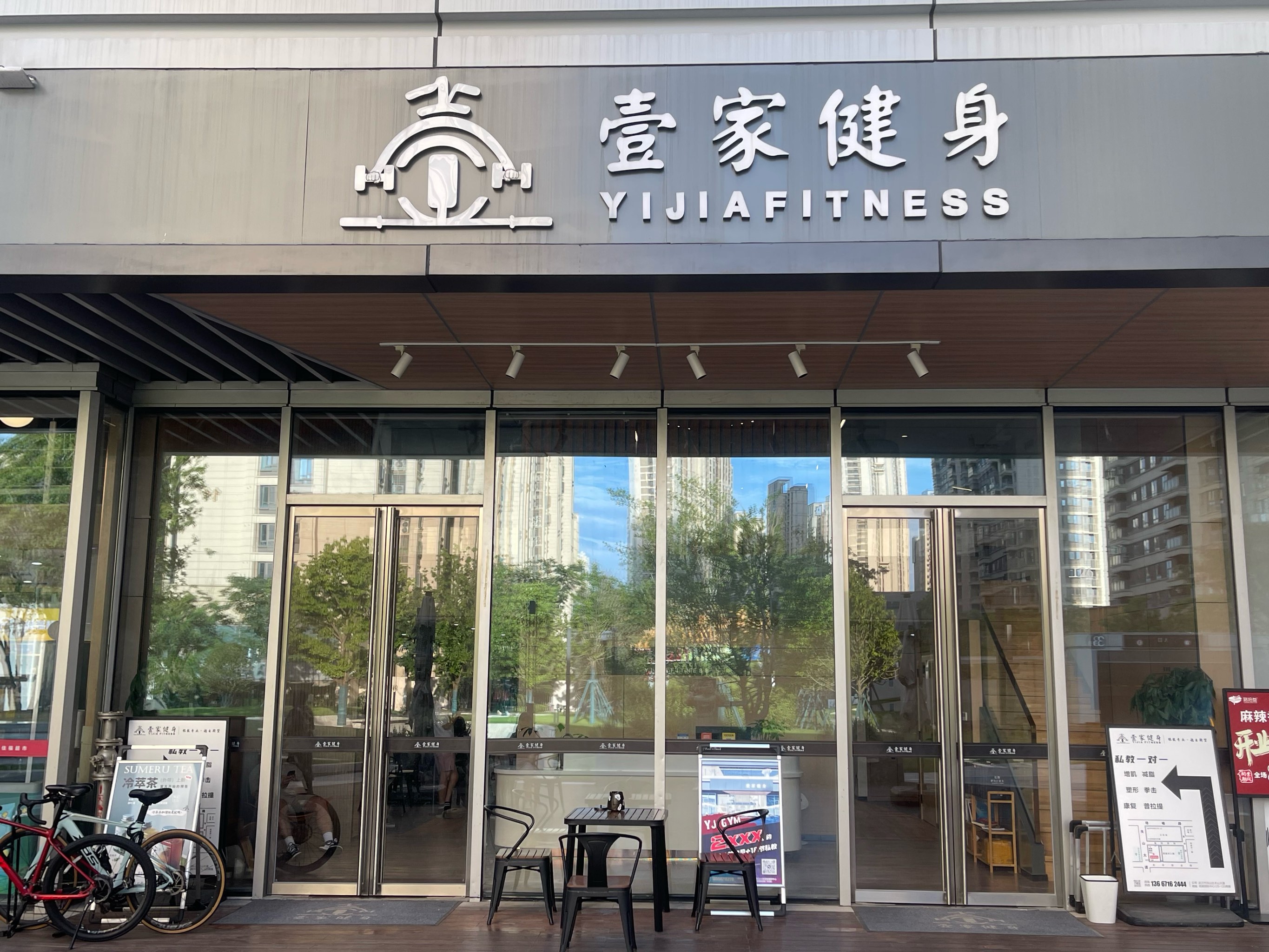 壹健身首府店图片