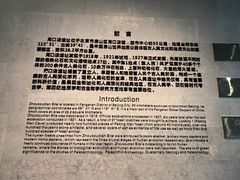-北京周口店北京人遗址博物馆