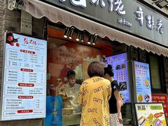 -张果佬年糕卷(科巷店)