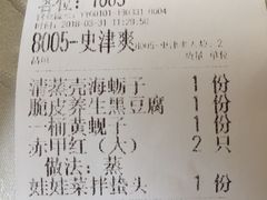 账单-渔娘渔家丹东海鲜(东直门店)