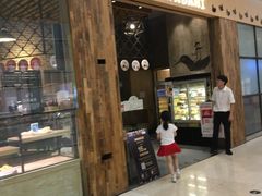 门面-拉那巴米 蛋糕定制(世纪东方广场店)