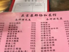 -协和菜馆(凤凰街店)
