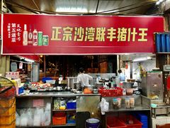 门面-联丰美食(番禺店)