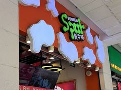 -放牛斑(中华城店)