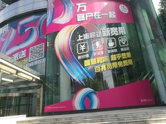 沿街招牌-中国移动通信集团上海有限公司