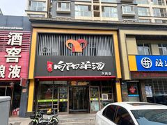 -向阳羊汤(大同总店)