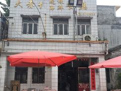 门面-大赤坎肥仔强烧味海鲜餐厅(大赤坎店)