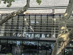 -中国美术学院-美术馆
