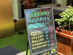 -十里·东湖院子(湖北省博物馆店)