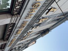 -上海文物商店(广东路店)