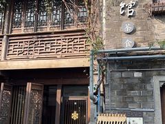 -竹里馆·淮扬菜·功夫茶(老门东店)