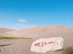 -鸣沙山月牙泉风景名胜区