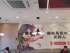 -巴蜀王婆大虾(南锣鼓巷店)