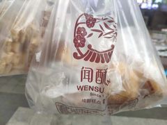 -闻酥园(大慈寺店)