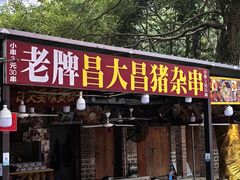 -茂德公鼓城