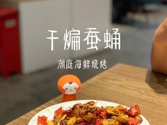 -潮庭·大连海鲜·炭火烧烤·扇贝王(大连店)