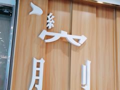 -老碗会·陕西手工面(中心书城店)