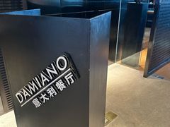 -当米亚诺意大利餐厅(武汉光谷凯悦酒店)