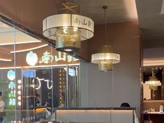 -南山翁新概念川菜(江宁万达广场店)