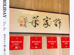 -许家菜(望江店)