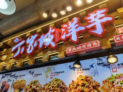 -周小亮丁家坡洋芋(全国总店)