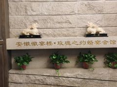 -徽宴楼·玫瑰之约(祥源店)