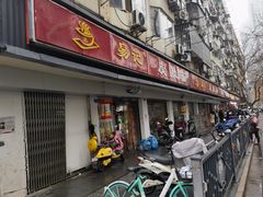-易记皮肚面(明瓦廊店)