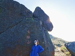 -七娘山