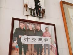 -尹三豆汁(天坛店)