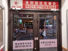 门面-南城香·饭香串香馄饨香(赵公口店)