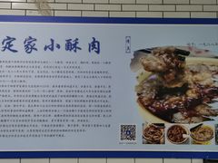 -定家小酥肉·清真(回民街店)