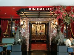 门面-新白鹿餐厅(西湖银泰店)